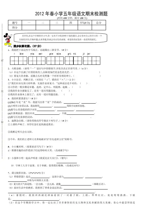 2012年春小学五年级语文期末检测题