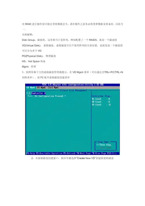 DELL RAID配置手册