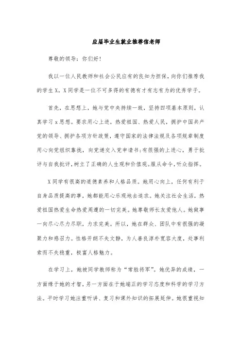 应届毕业生就业推荐信老师