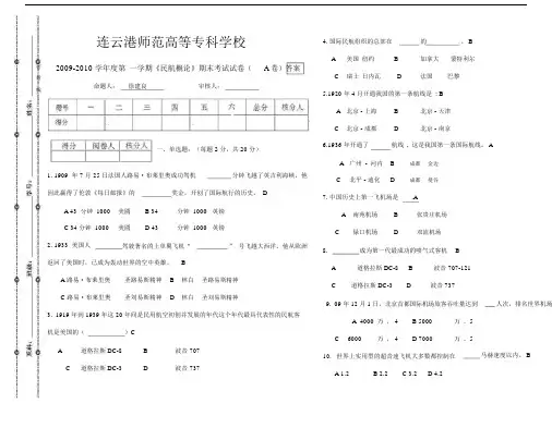 《民航概论》期末考试试卷(A)答案.docx