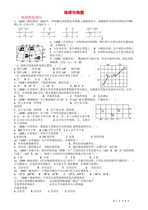 初中地理经典试题(地球和地图)