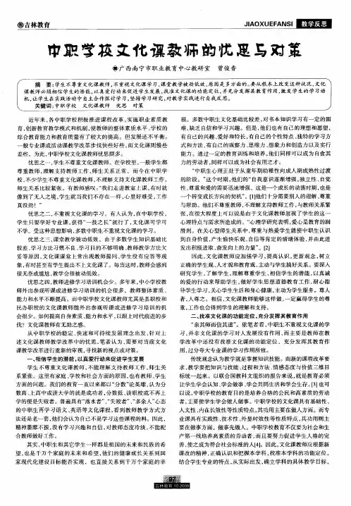 中职学校文化课教师的忧思与对策