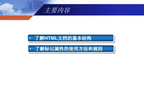 HTML、CSS、JavaScript实例教程第2章