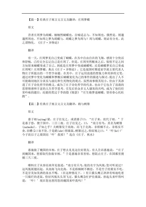 经典庄子寓言文言文及翻译(最新)