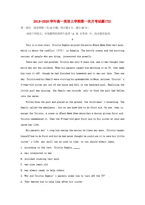 2019-2020学年高一英语上学期第一次月考试题(72).doc