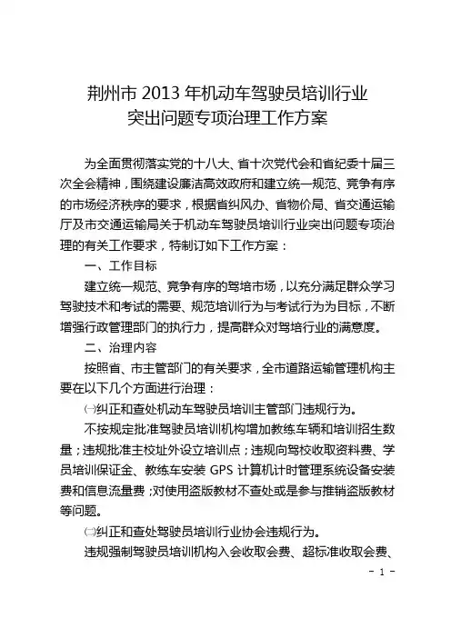 荆州2013年机动车驾驶员培训行业