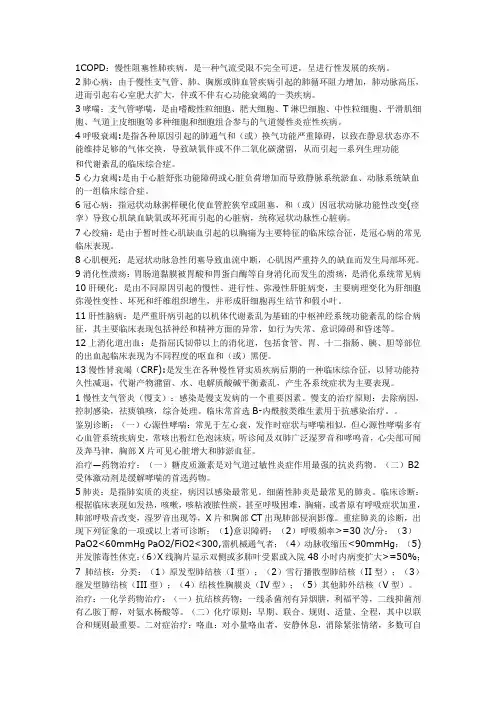 内科学考试重点1