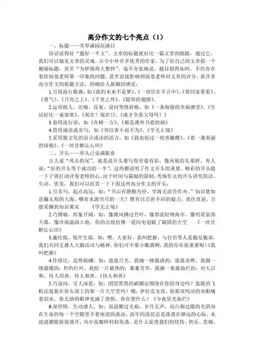 高分作文的七个亮点