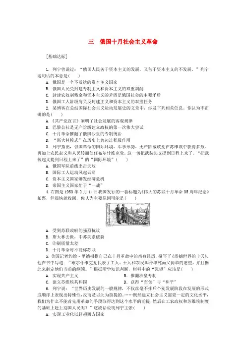 2017-2018高中历史 8.3 俄国十月社会主义革命  每课一练