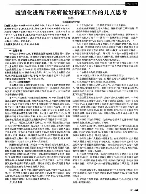 城镇化进程下政府做好拆征工作的几点思考