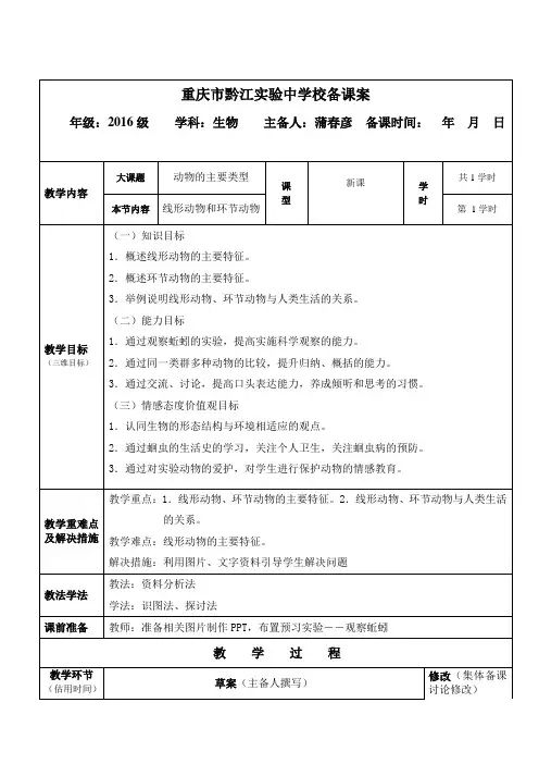 人教版生物八年级上册《哺乳动物 》教学设计