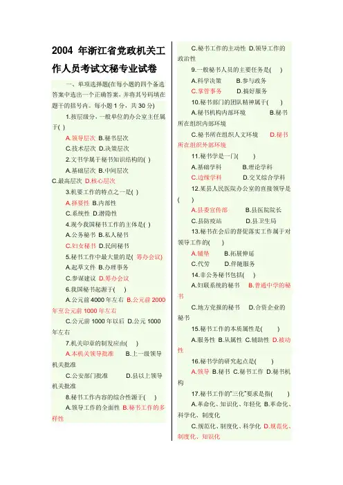 文秘专业知识试卷