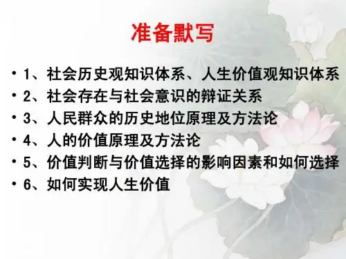 哲学第七课复习