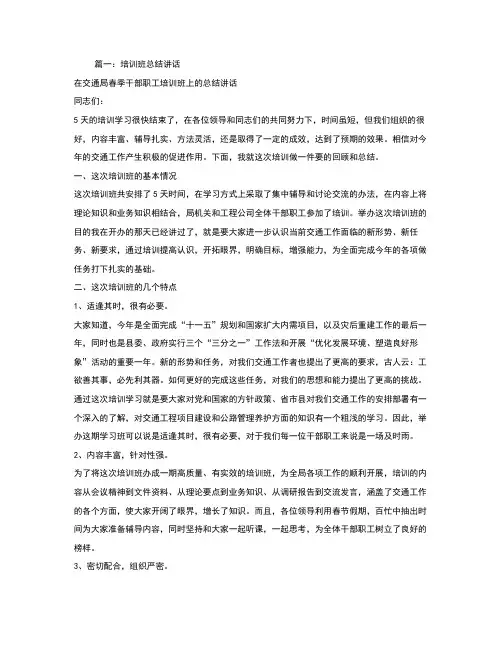 培训总结发言