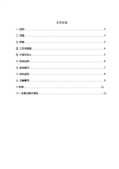 纯化水系统操作规程