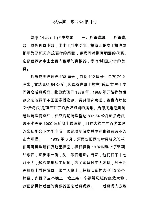 书法讲座  篆书24品【1】