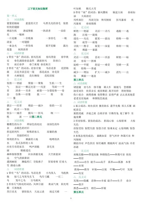 人教版三年级下册语文复习要点