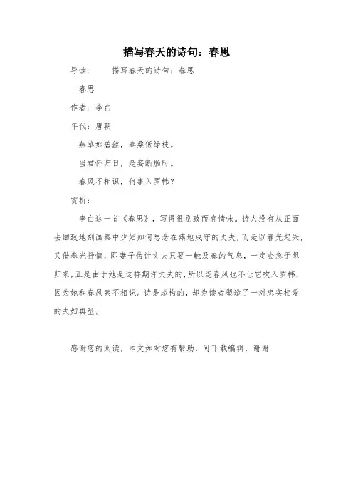 描写春天的诗句：春思