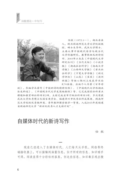 自媒体时代的新诗写作