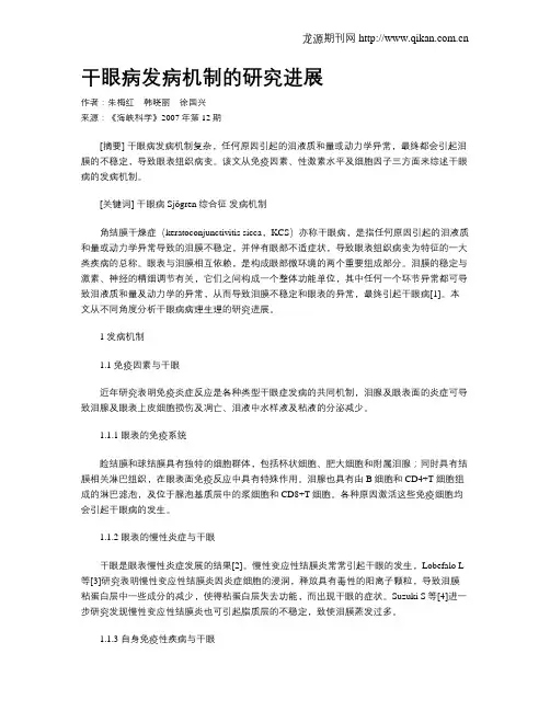 干眼病发病机制的研究进展