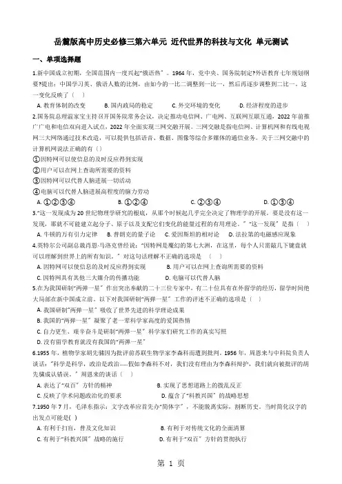 岳麓版高中历史必修三第六单元 现代世界的科技与文化 单元测试