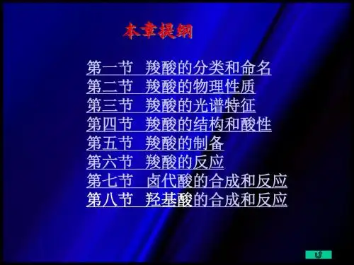 羧酸