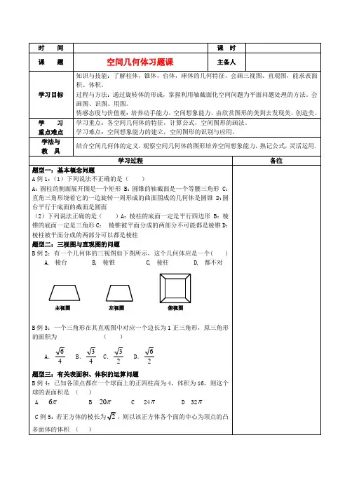 高中数学 空间几何体习题课(无答案)新人教版必修2