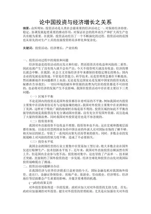 论投资与经济增长之关系