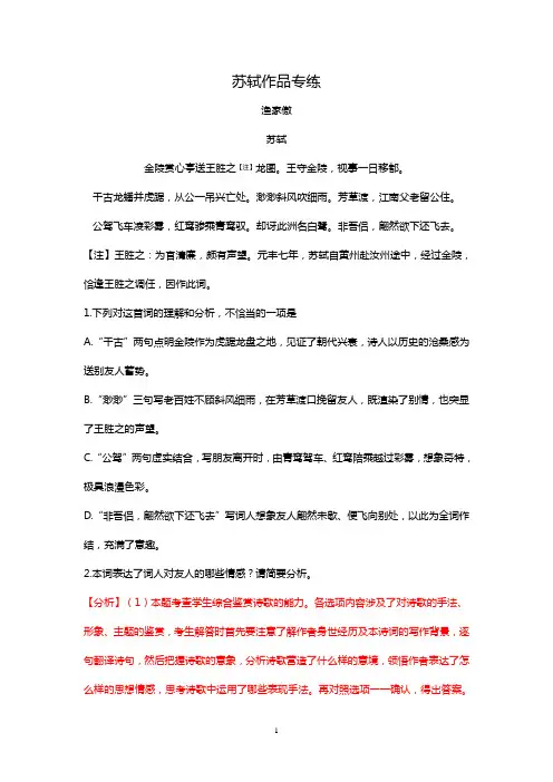 2020年高考语文古诗词鉴赏专题复习--苏轼作品