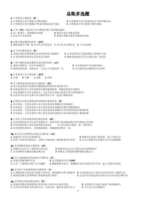 总账考试题型