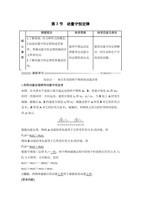 高中物理选择性必修一第3节 动量守恒定律