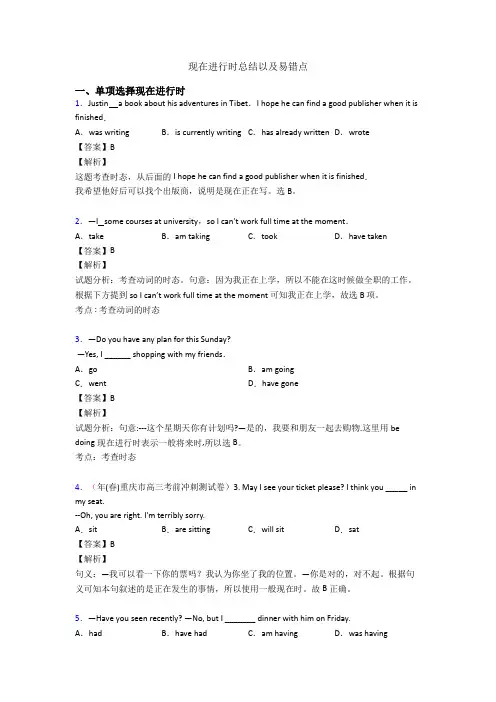 现在进行时总结以及易错点