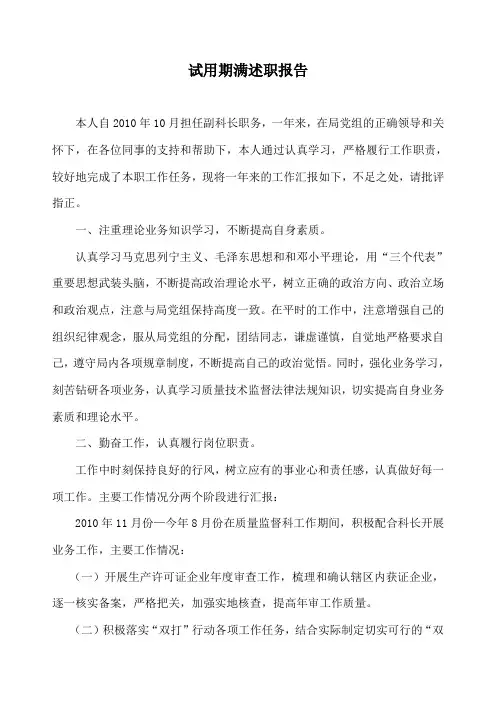 试用期满述职报告 2
