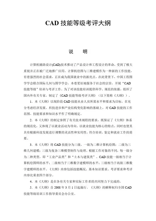 CAD技能等级考评大纲