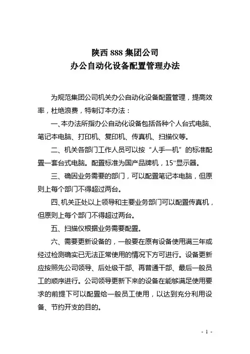 制度-办公自动化管理办法