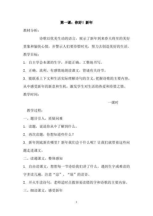 西师大版四年级下册语文教案