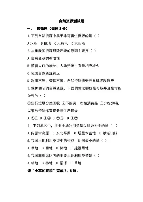 初中地理中国的自然资源测试题