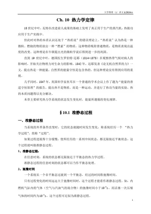 Ch10热力学定律