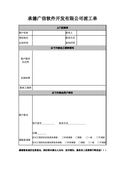 工程师派工单