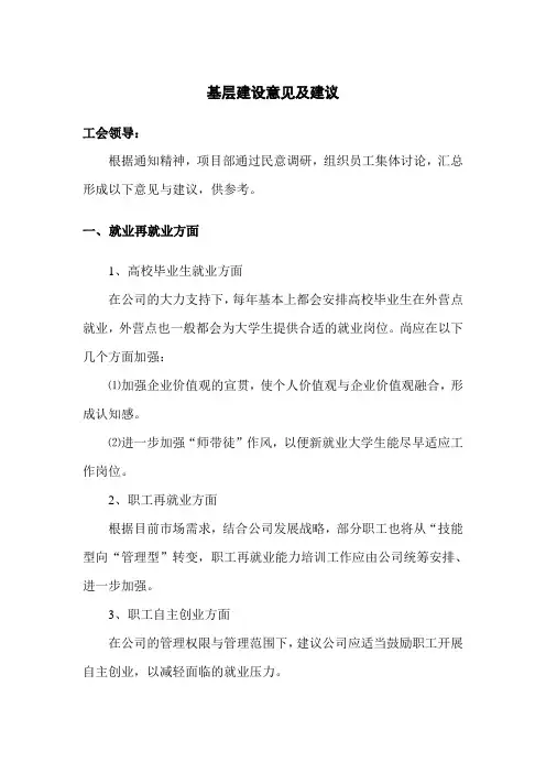 工会基层意见及建议