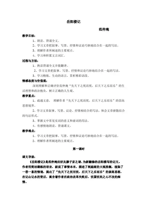 《岳阳楼记》教学设计教案