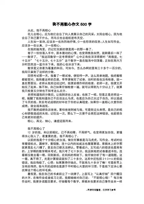 我不再粗心作文500字_初中作文