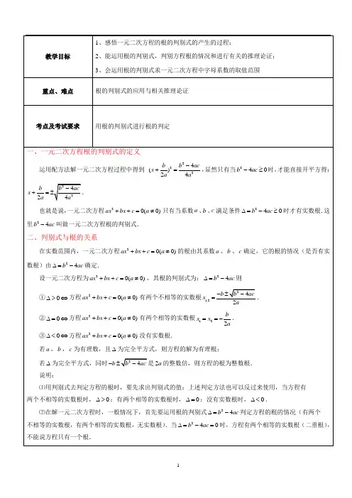 09-一元二次方程根的判别式