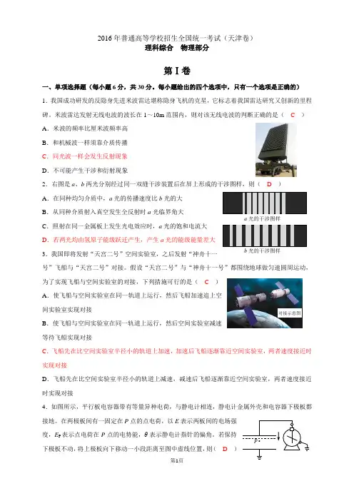 天津市2016年高考理综物理试卷(高清图)
