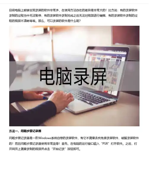 录屏软件怎么使用？怎么录制高清视频