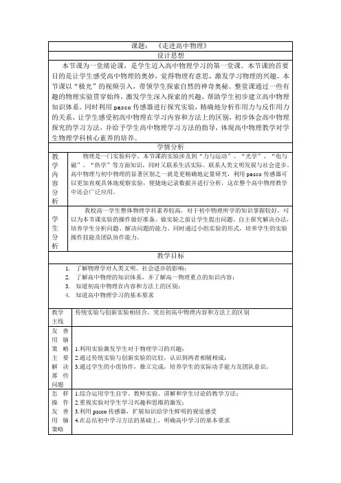 人教版高中物理必修一《绪论》