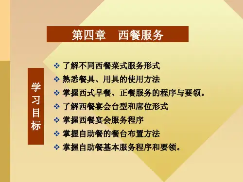 西餐服务详解
