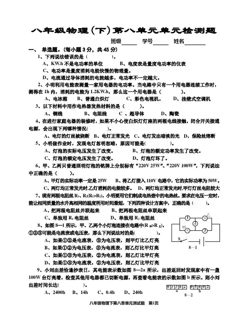 八年级下物理第八章单元测试题