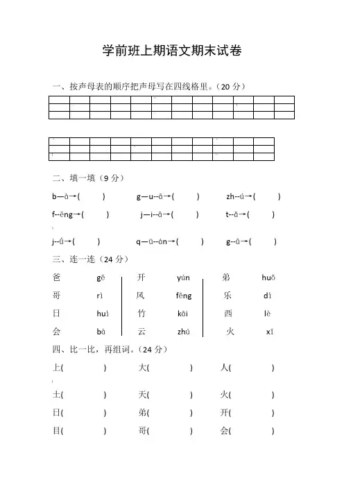 学前班语文期末考试试卷 3