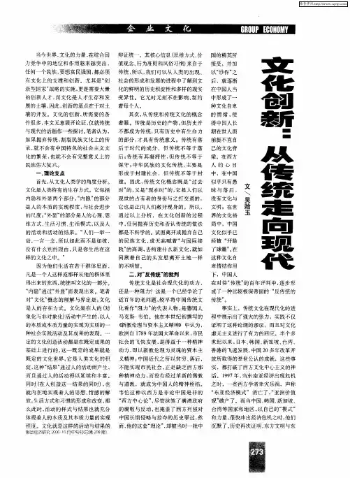 文化创新：从传统走向现代